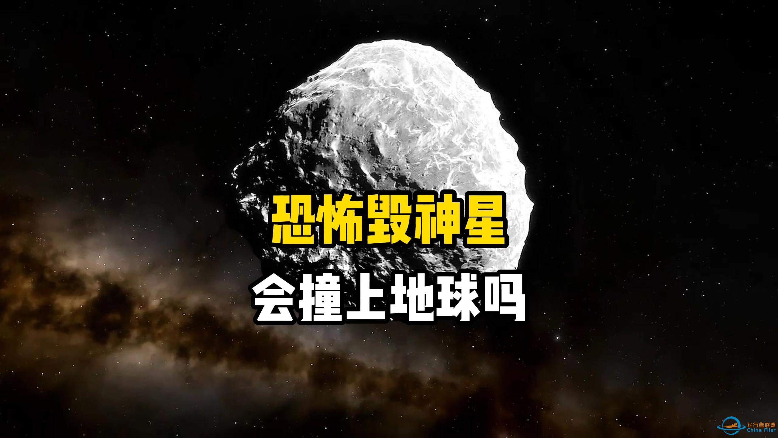 毁神星真的会在2029撞上地球吗？深度分析这颗近地小行星的奥秘-1.jpg