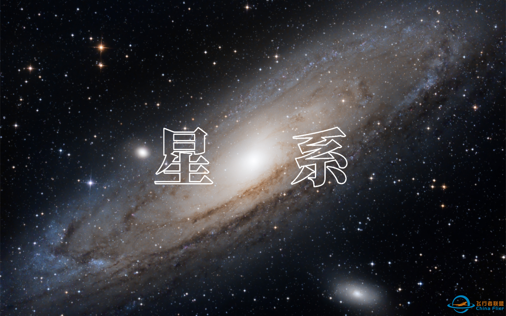 人类发现河外星系:从仙女座星系到目前已知最大星系IC1101-1.png