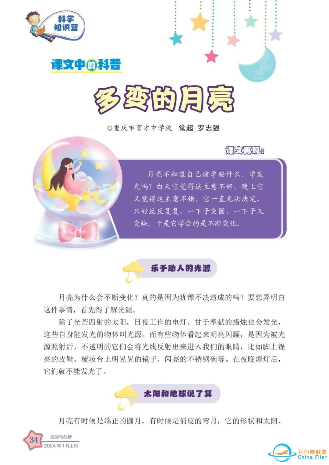 课文中的科普 | 多变的月亮w6.jpg