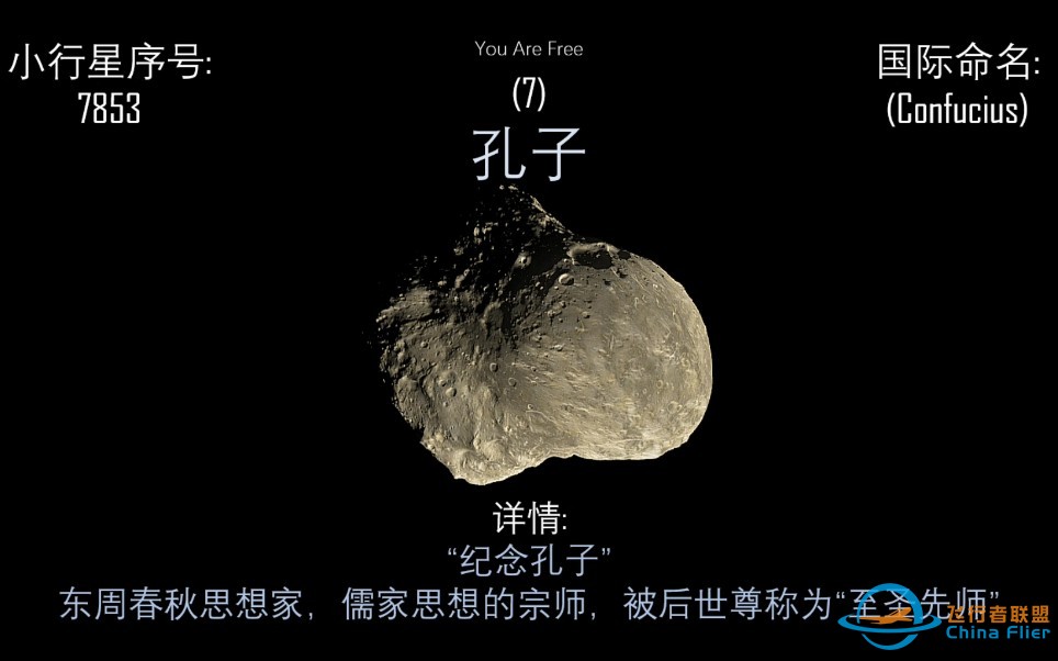 盘点那些以中国“古代人物”来命名的小行星-1.jpg