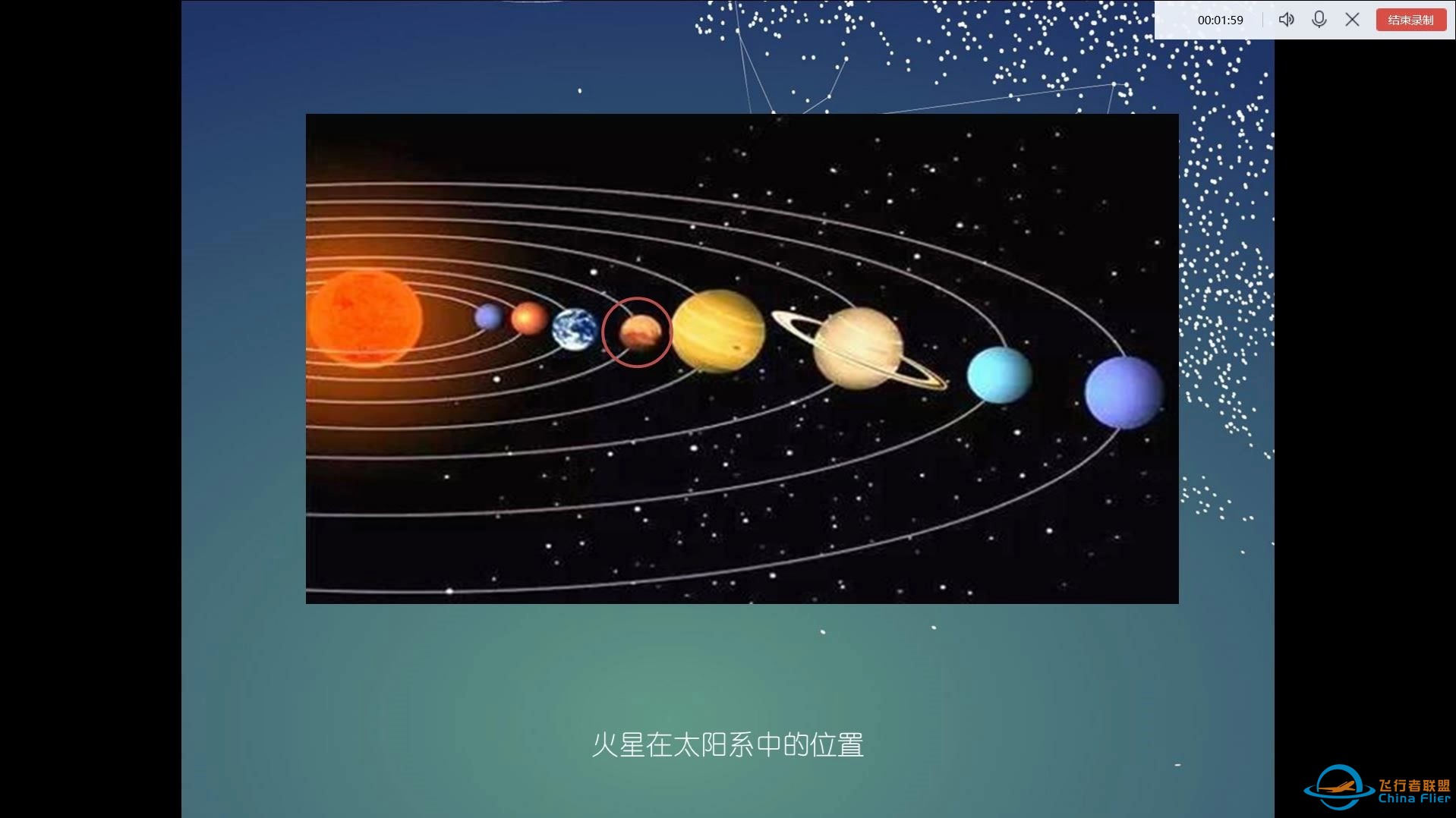 火星知识微课-1.jpg