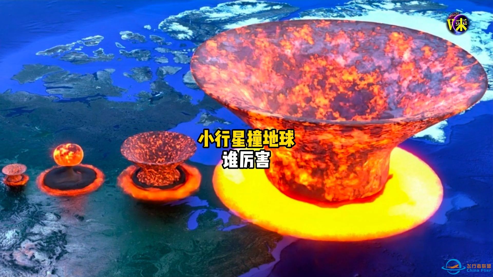 你知道小行星撞地球谁最厉害吗-1.jpg