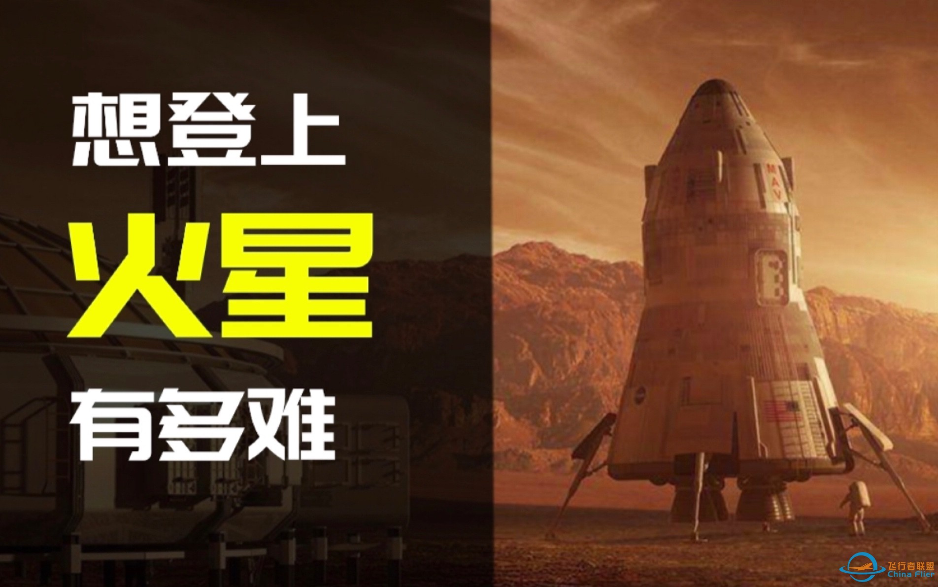 火星探索：登上火星有多难？｜人类火星探测器的艰难求索之旅【科技食堂#1】-1.jpg