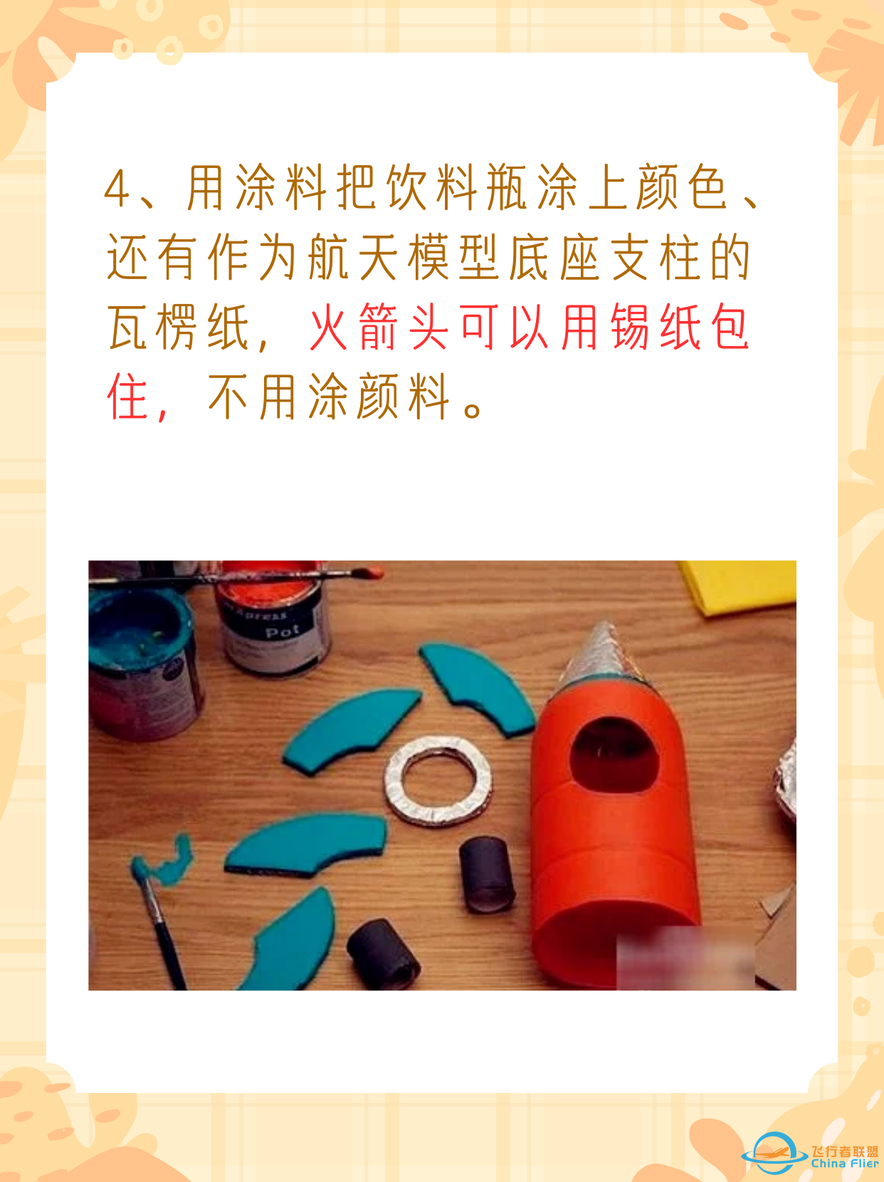 手工火箭的制作方法z5.jpg