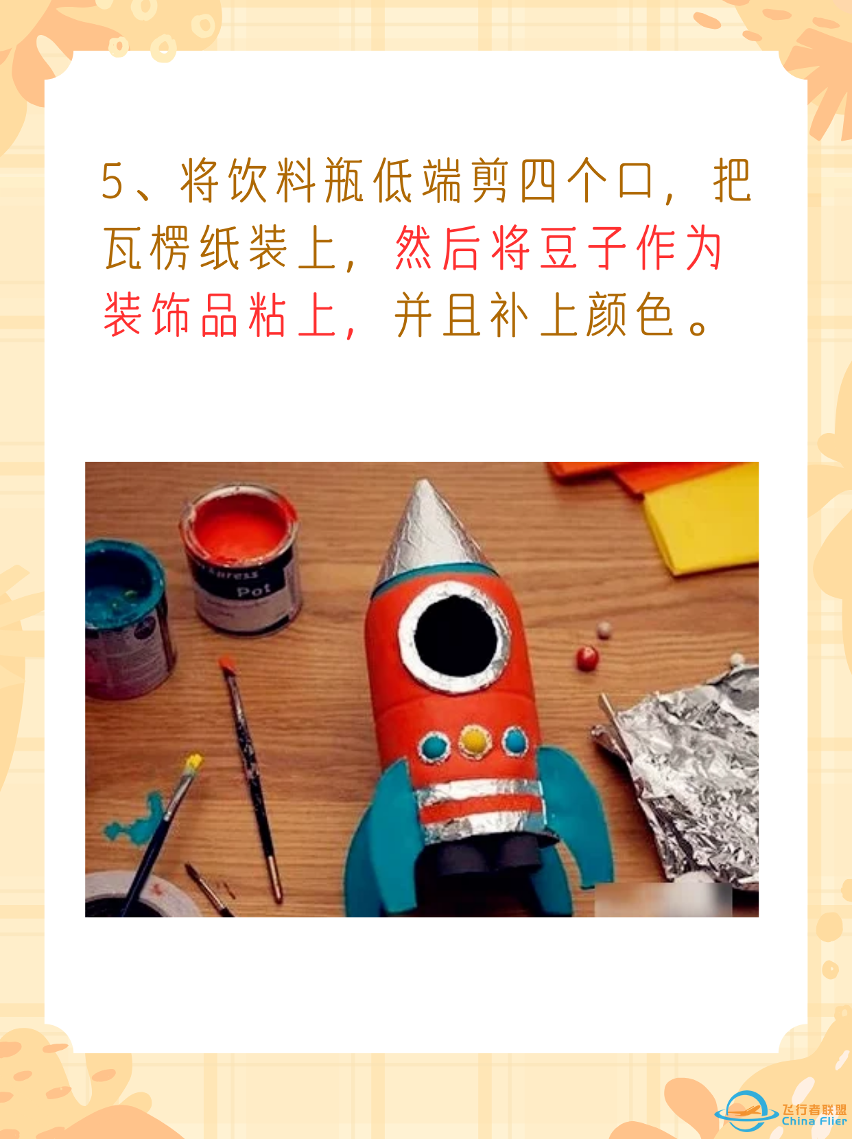 手工火箭的制作方法z6.jpg