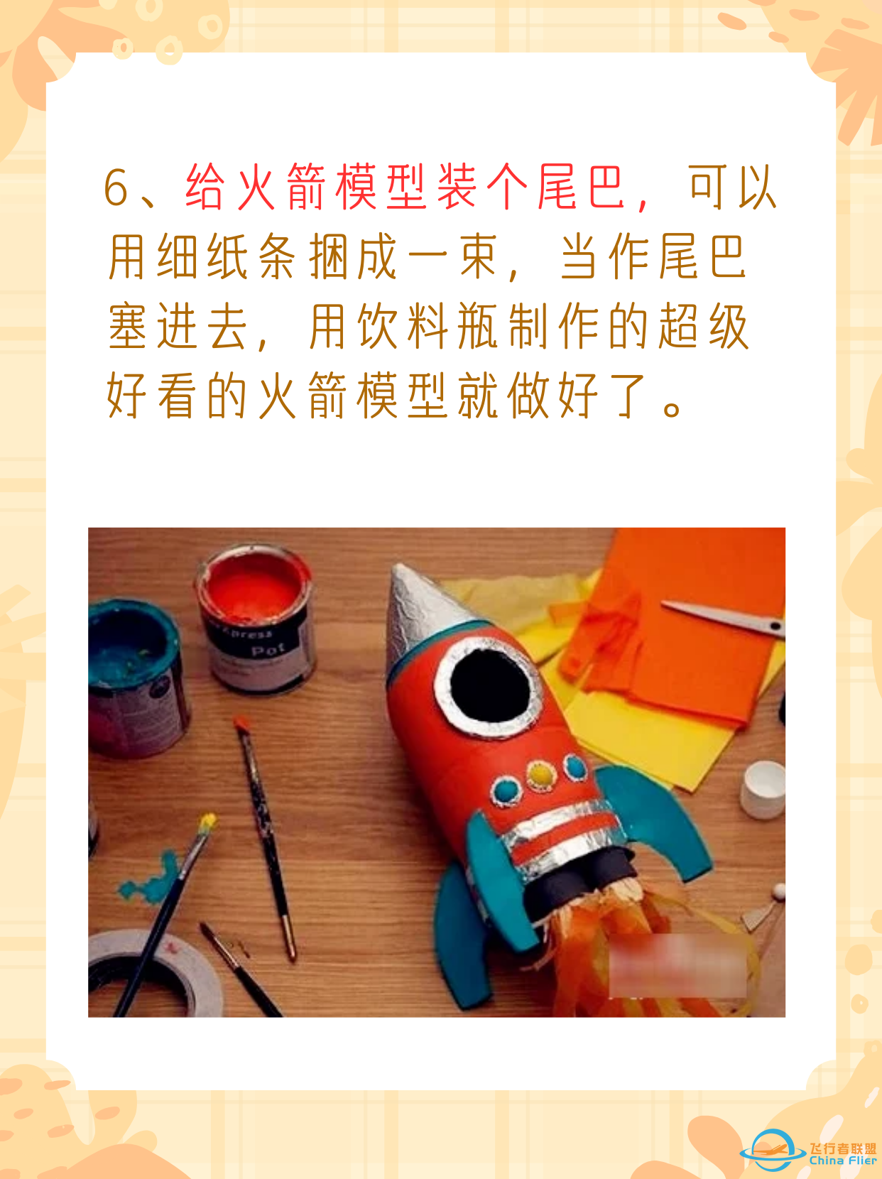 手工火箭的制作方法z7.jpg