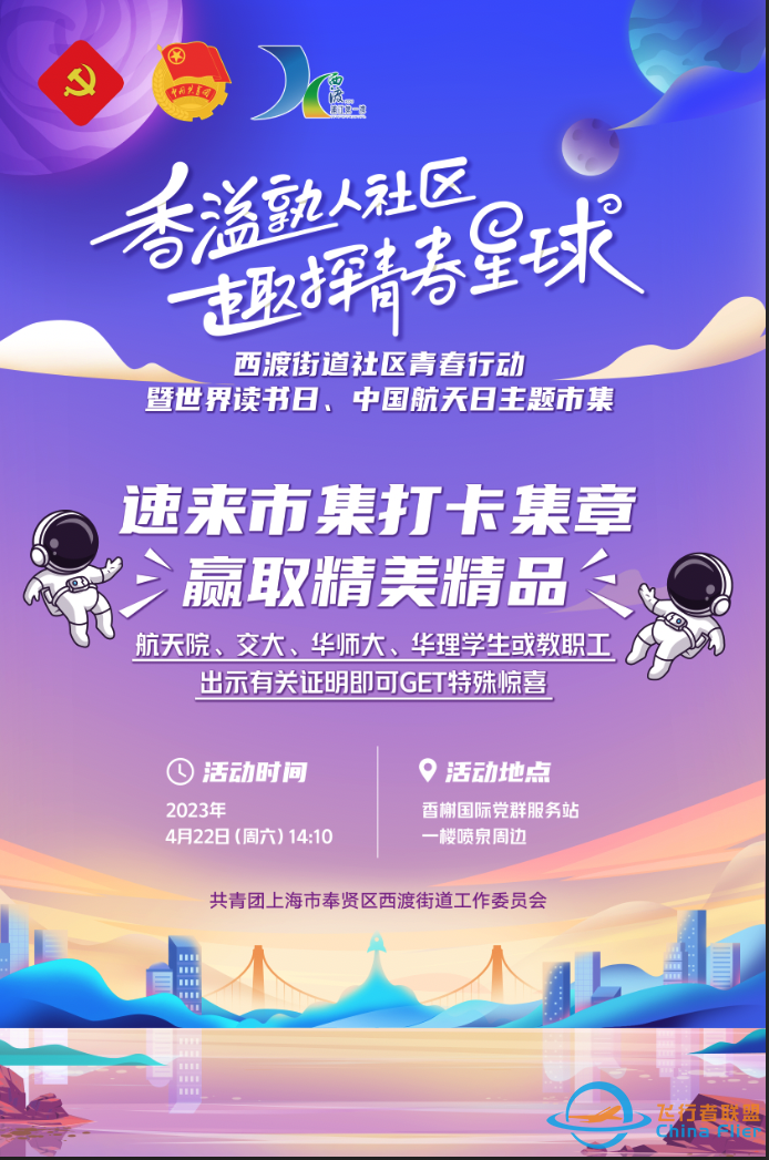 科技馆门票、一大文创、航天书籍…速来西渡街道“青春市集”赢好礼吧!w15.jpg