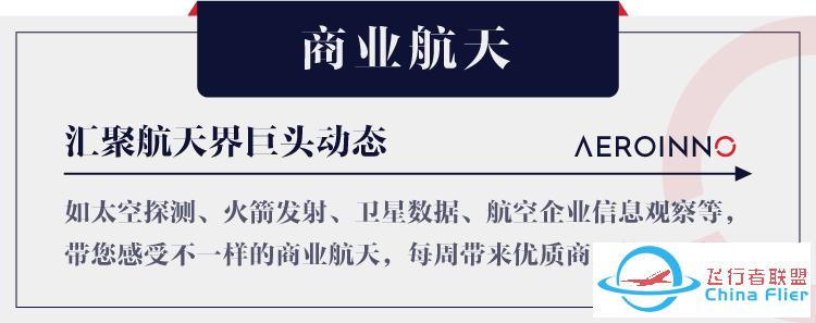 商业航天248周 | 全球首颗AI大模型科学卫星成功发射入轨,法国欧卫通(Eutelsat)采购日本H3火箭多次发射服务w2.jpg