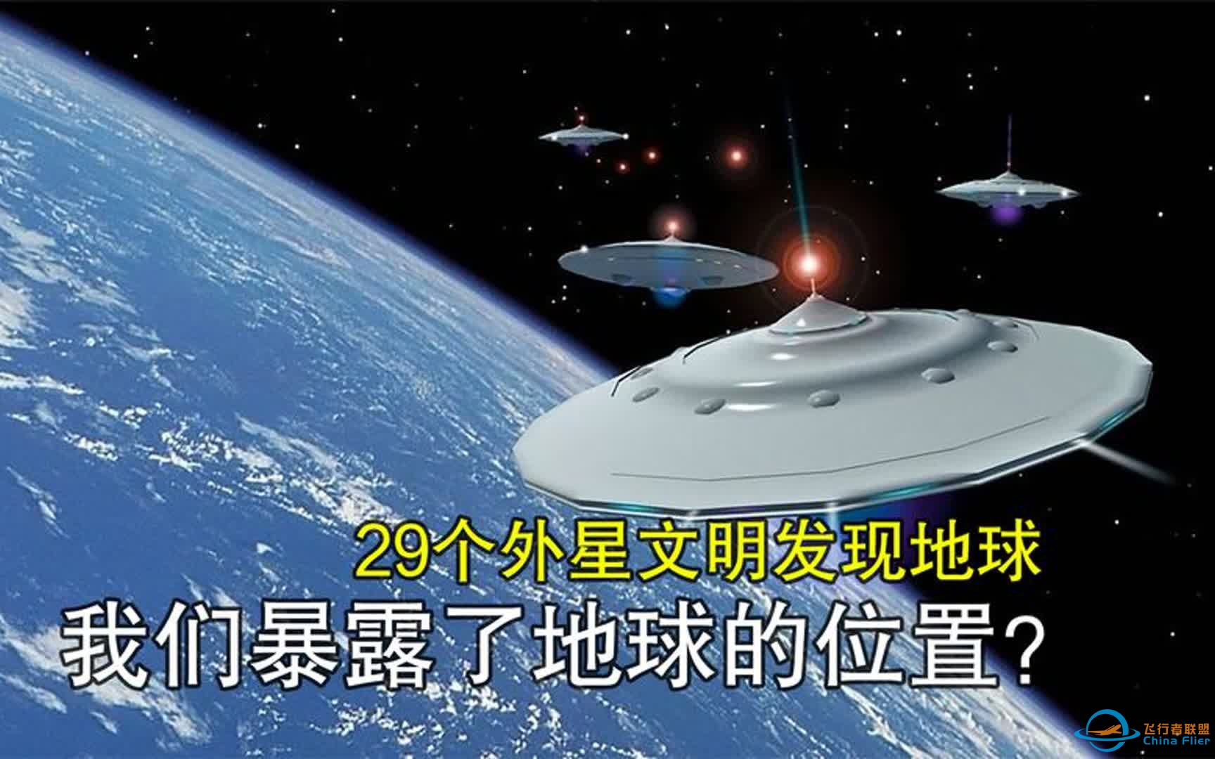 29个外星文明发现地球？如果找到外星文明，人类会怎样？-1.jpg