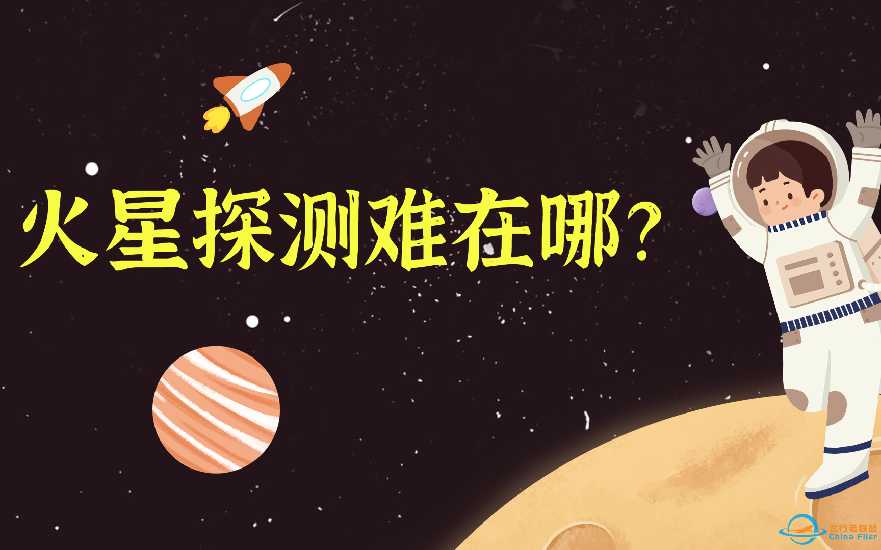 火星探测究竟难在哪？飞行器是怎样降落到火星表面的？-1.png