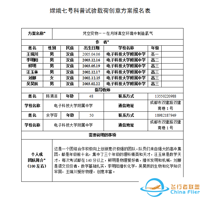 嫦娥七号和小行星探测任务科普试验载荷创意设计征集方案预选结果新鲜出炉——我校四个方案入选w10.jpg