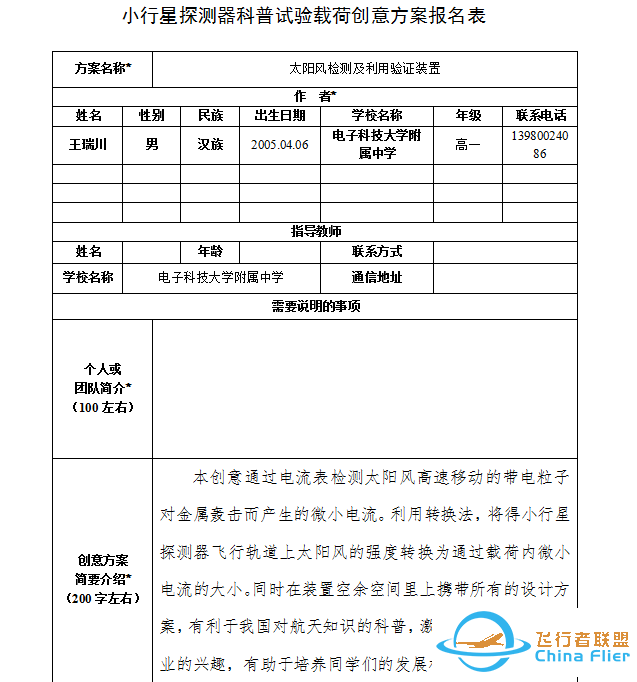 嫦娥七号和小行星探测任务科普试验载荷创意设计征集方案预选结果新鲜出炉——我校四个方案入选w12.jpg