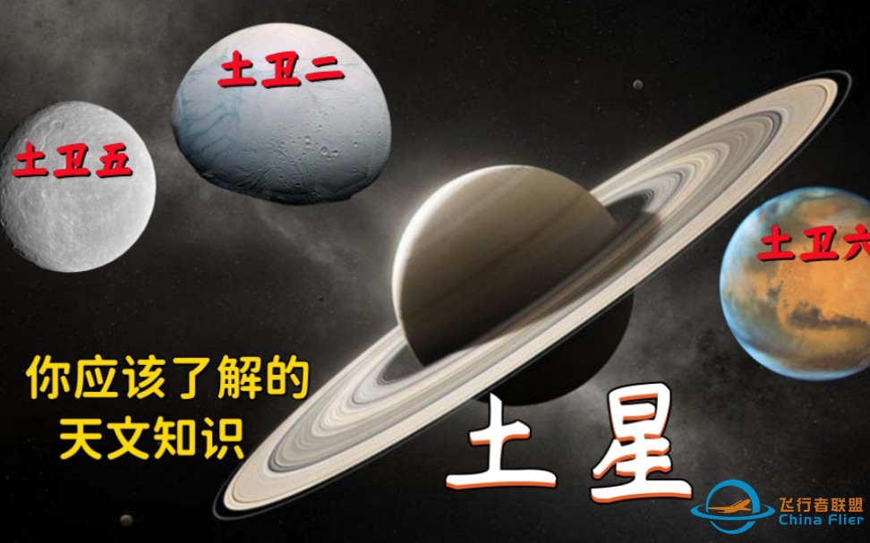 你应该了解的天文知识：土星，以及他的三颗极具生命力的卫星。-1.jpg