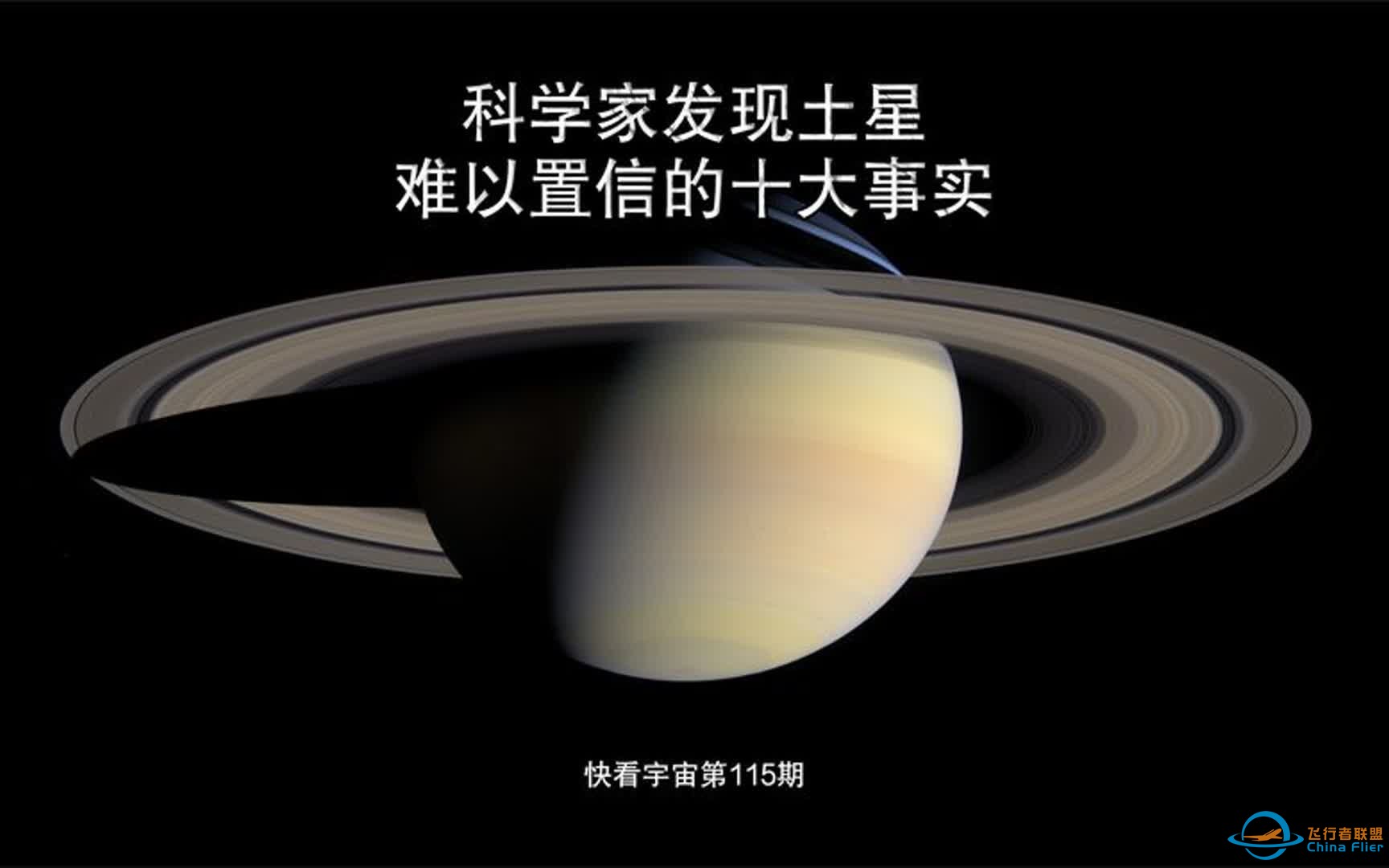 科学家发现土星难以置信的十大事实-1.jpg