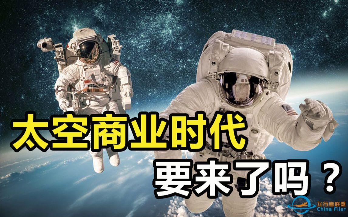 全球首次太空商业旅行！70岁富翁抢跑世界首富，太空旅游要来了？-1.jpg