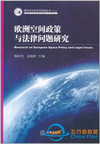 当法律走向太空:外层空间法书籍推荐w5.jpg