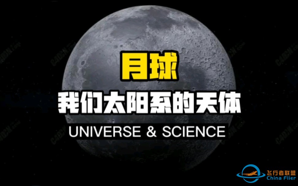 【科普】月球——我们太阳系的天体！对于离我们最近的天体月球，人们了解多少？看完这个视频，也许会有新的认知。-1.jpg