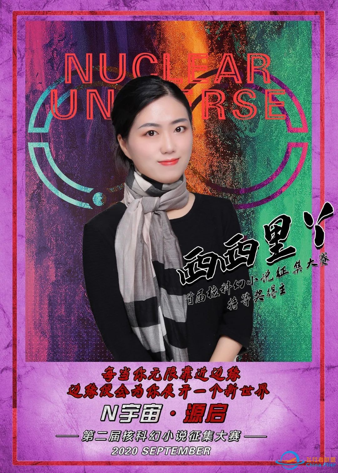 “N宇宙·源启”核科幻小说征集大赛启动!w3.jpg