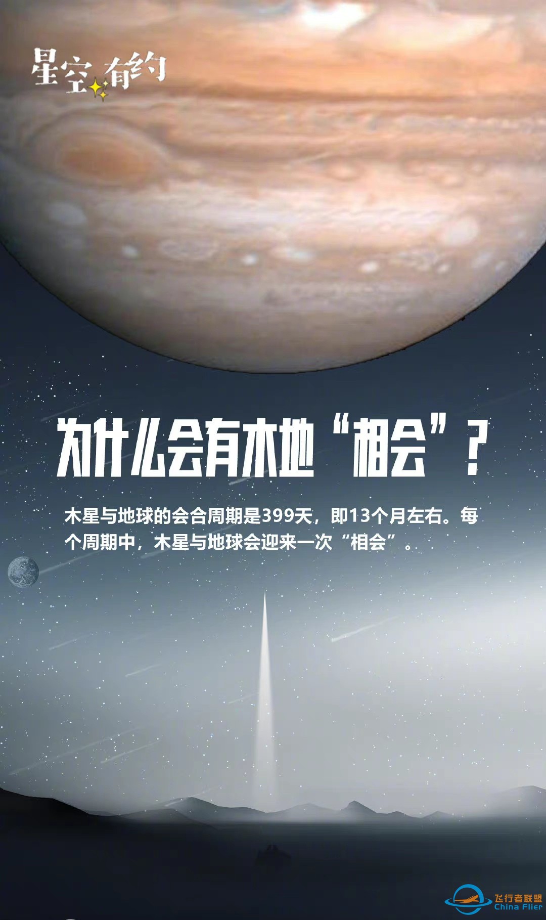 木星将与地球进行59年来“最亲密接触”,这一次为何离得这么近?_百度知 ...z2.jpg