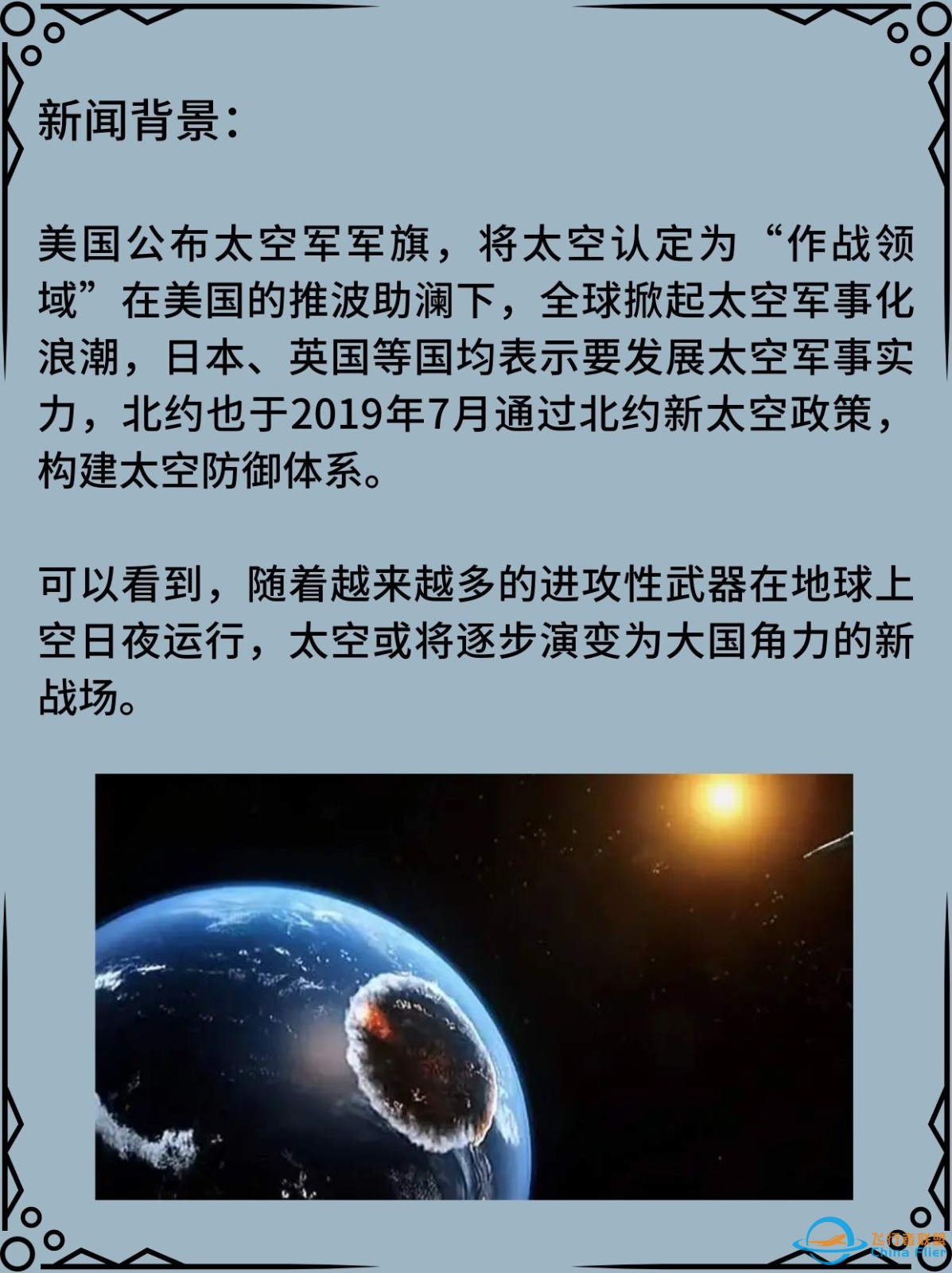 太空战可以瞬间毁灭地球吗?z2.jpg