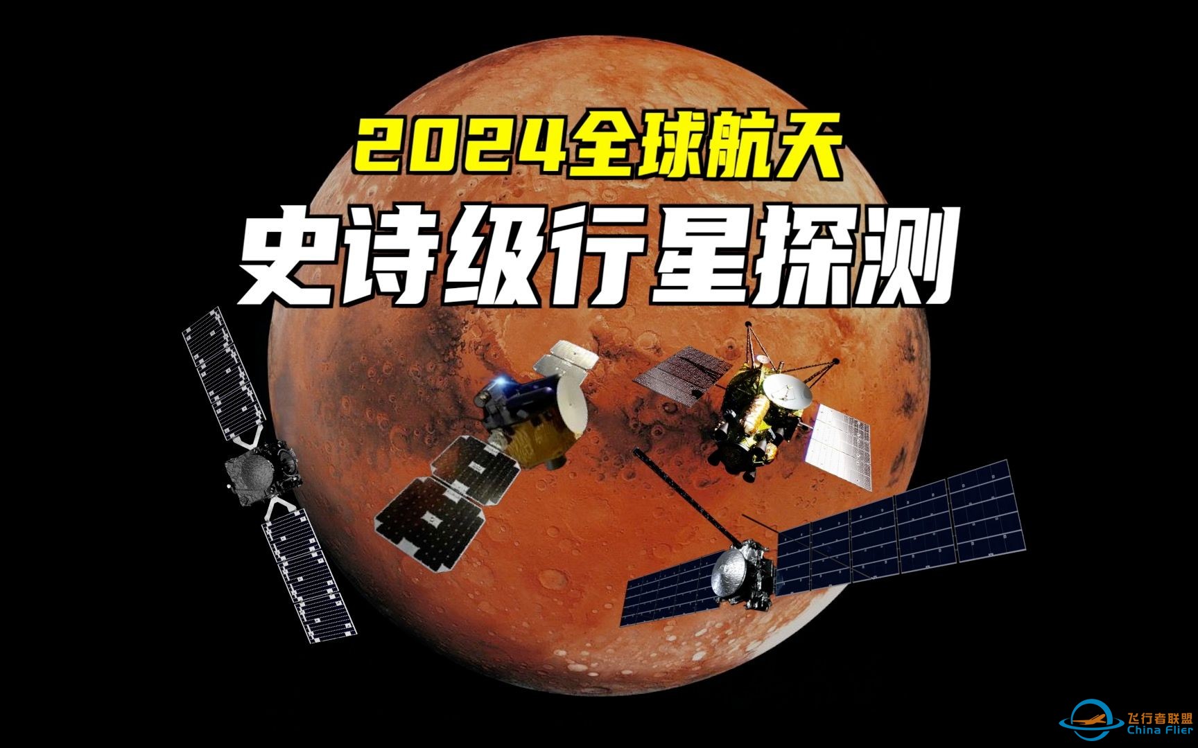 2024全球航天：行星探测，史诗级任务频现！去火星、去小行星、去木卫二！-1.jpg