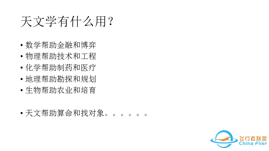 天文学是最美丽的“无用”之学  科学人w7.jpg