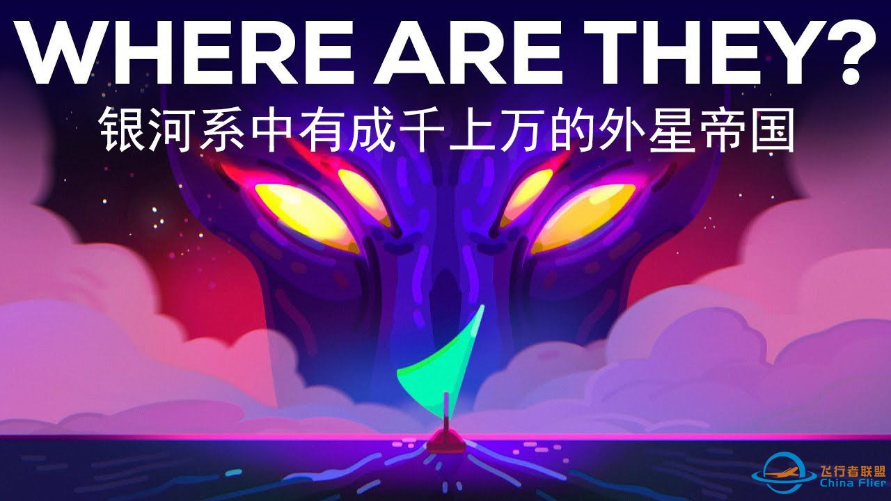 Kurzgesagt科普：银河系中有成千上万的外星帝国-1.jpg