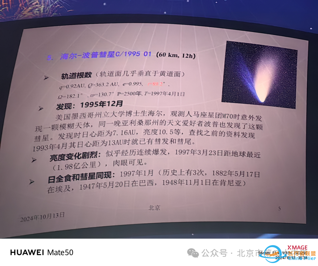 赏星际信使的焰火——天文社团参加彗星科普交流活动w20.jpg