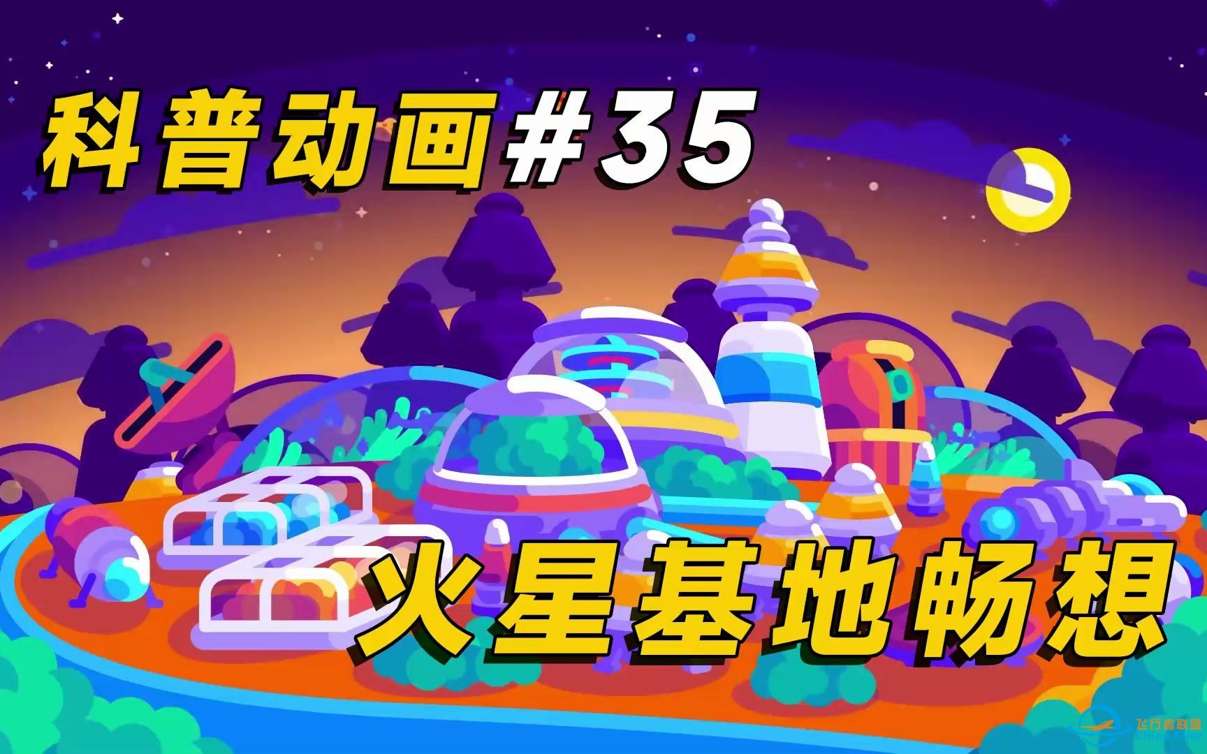 假如人类能在火星上建立基地，并长期生存，那太空时代就到来了！-1.jpg