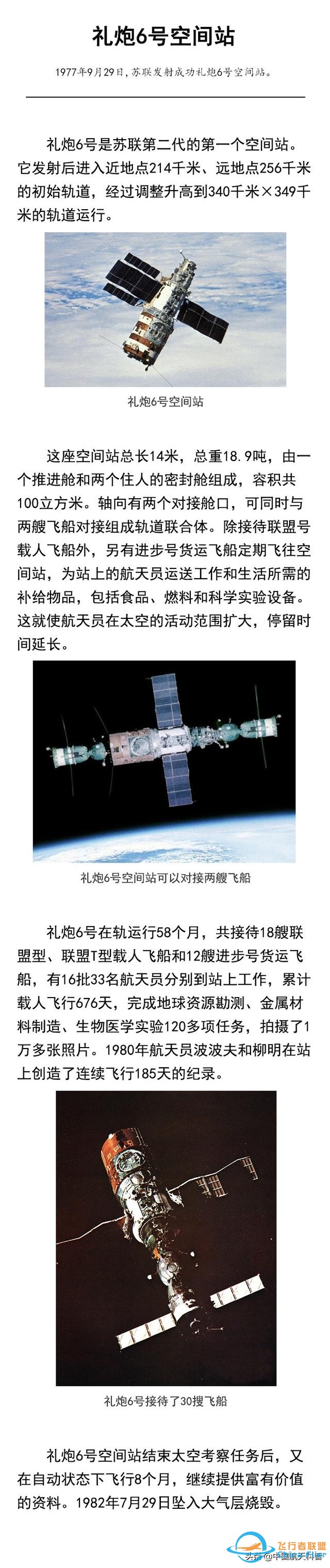 航天历史上的今天 礼炮6号空间站-1.jpg