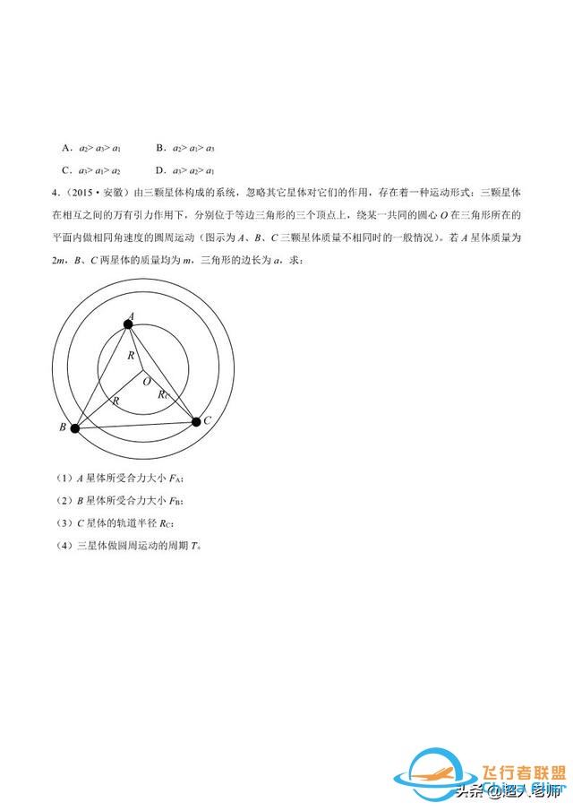 高中物理专题11 天体运动（解析版）-4.jpg