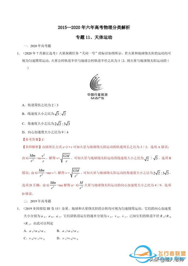 高中物理专题11 天体运动（解析版）-5.jpg