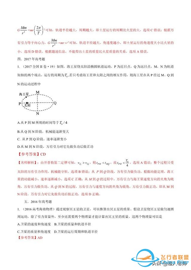 高中物理专题11 天体运动（解析版）-8.jpg