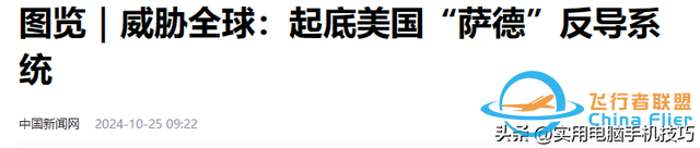 央视官宣！中国版“萨德”终于公开，红旗-19实力有多牛？-12.jpg