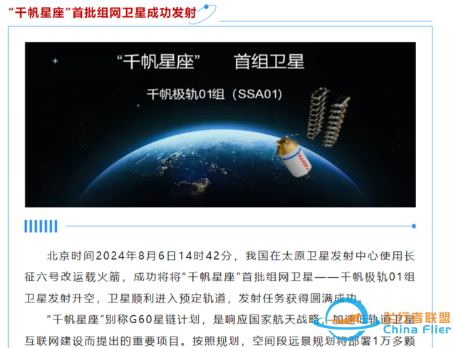 重磅！“中国星链”开始组建，首批18颗卫星就位，将发射1.4万颗-8.jpg