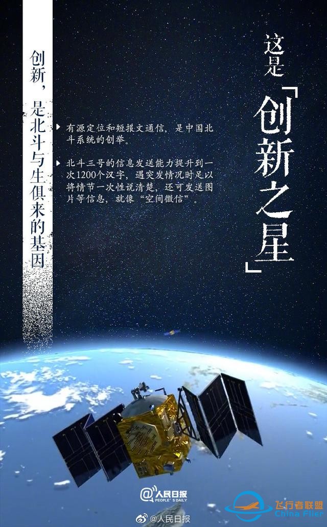 北斗正式开通！九图告诉你北斗卫星是个什么星-2.jpg