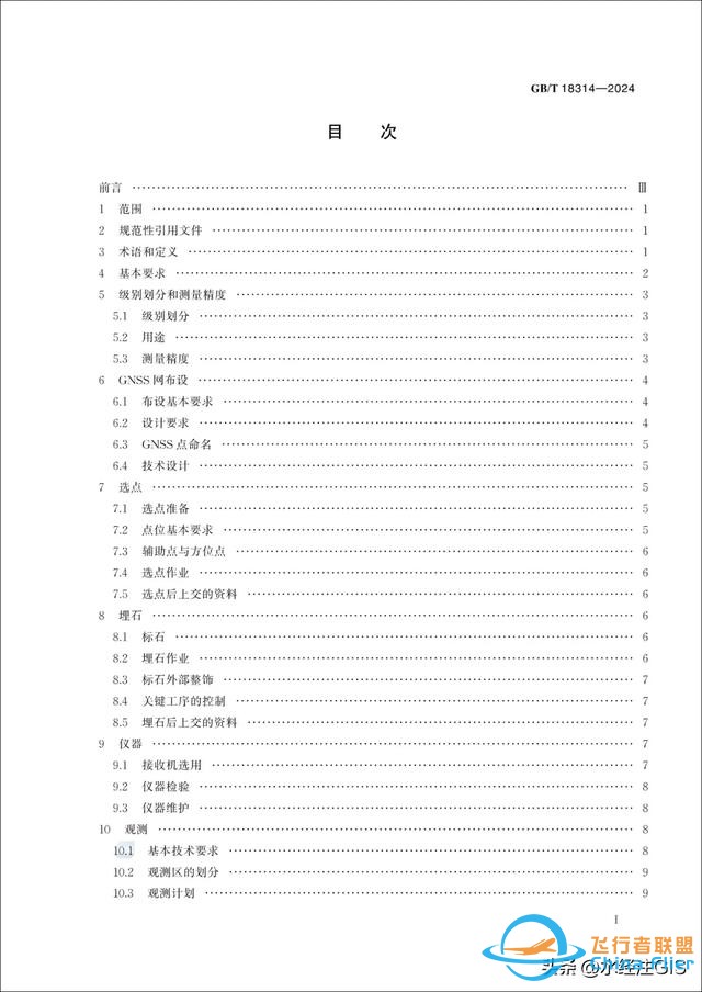 ​全球导航卫星系统（GNSS）测量规范GBT 18314-2024分享-2.jpg