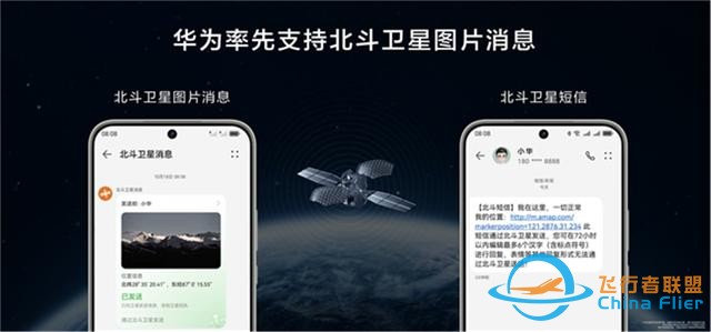 华为nova 13首次全系支持北斗卫星图片消息，或将引发技术普及-2.jpg