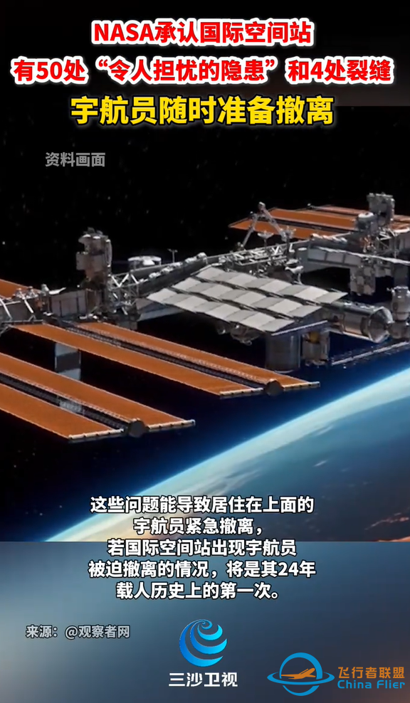 NASA承认：国际空间站有隐患！航天员随时撤离，神舟飞船能接吗？-2.jpg