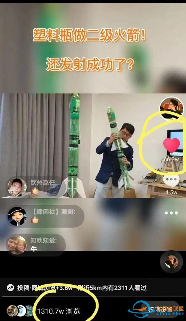 1300万人被震撼！浙江科学老师用塑料瓶自制火箭，发射升空一瞬间，太惊艳-3.jpg