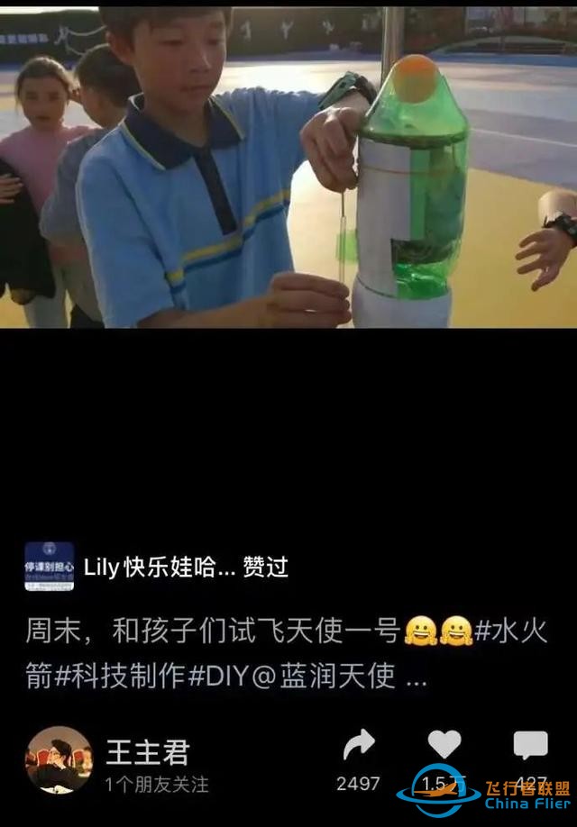 1300万人被震撼！浙江科学老师用塑料瓶自制火箭，发射升空一瞬间，太惊艳-7.jpg