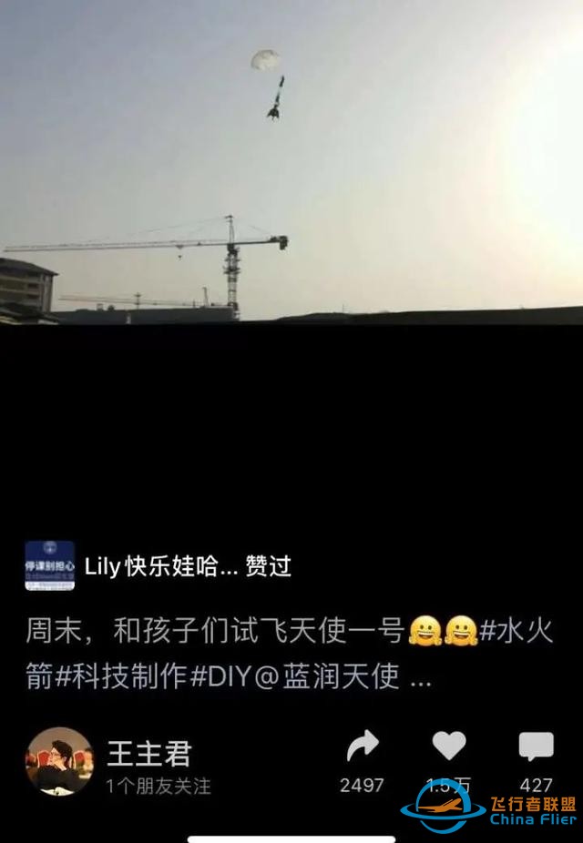 1300万人被震撼！浙江科学老师用塑料瓶自制火箭，发射升空一瞬间，太惊艳-8.jpg