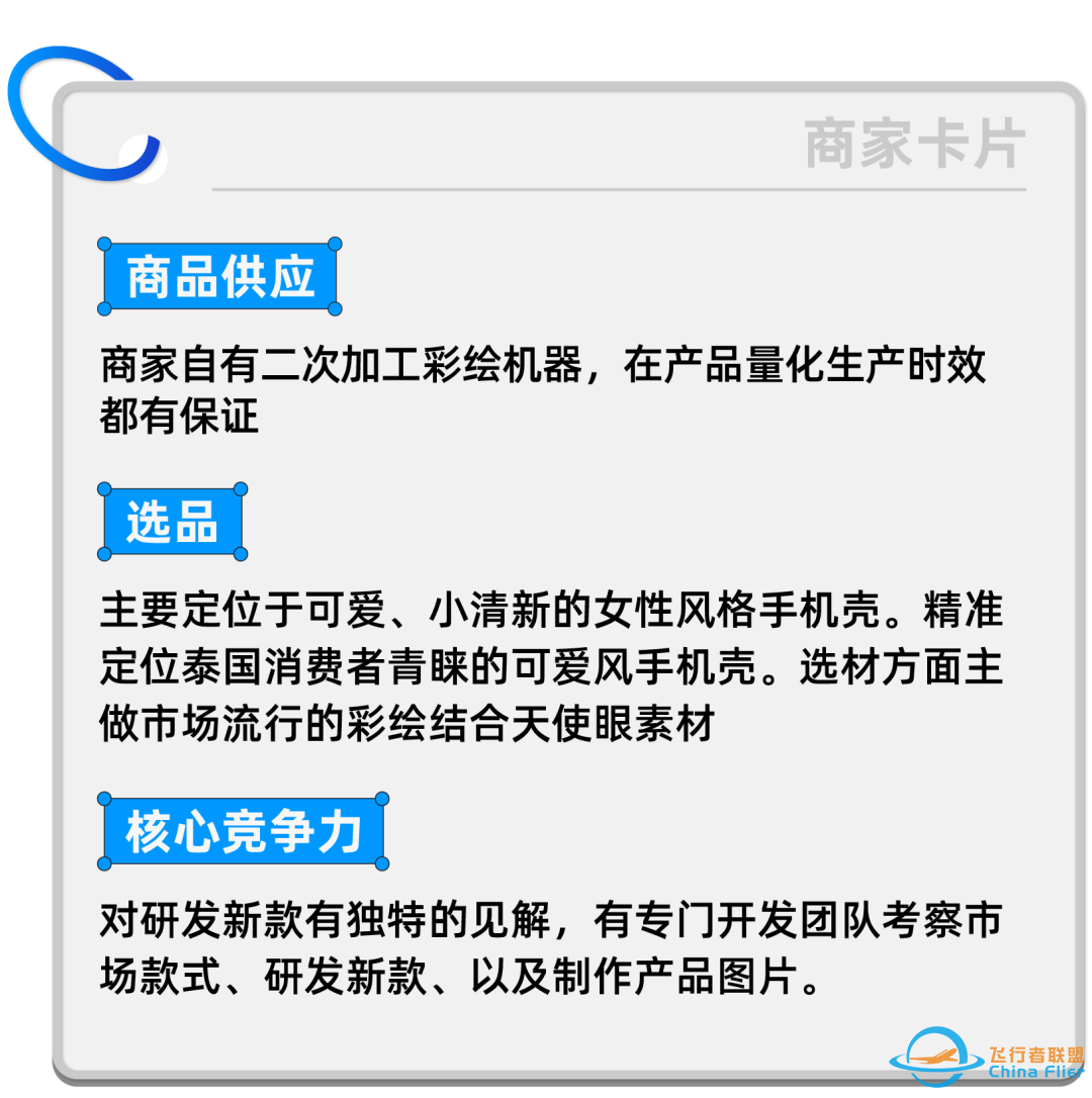 3C配件火箭班 | 月单量增长5800%的头部手机壳商家分享成功路径w3.jpg