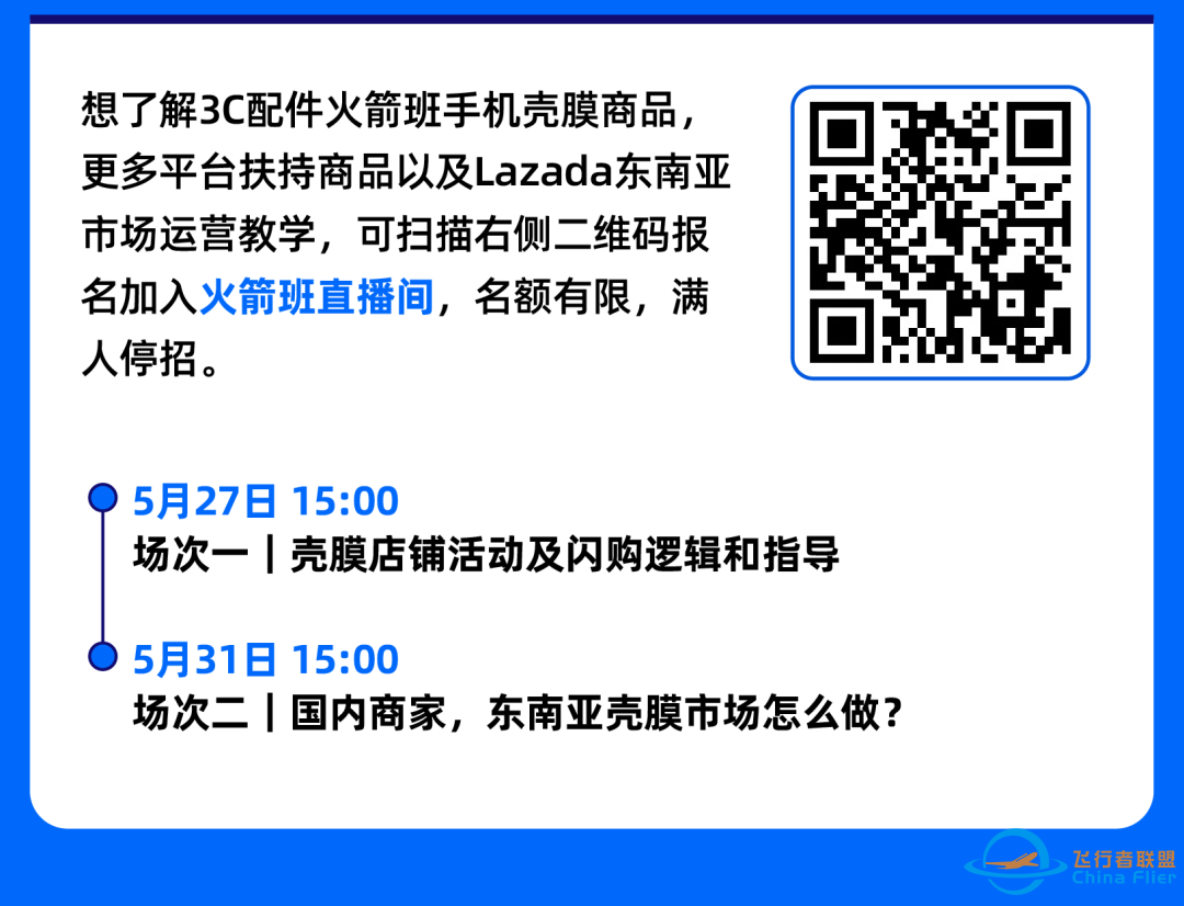 3C配件火箭班 | 月单量增长5800%的头部手机壳商家分享成功路径w12.jpg