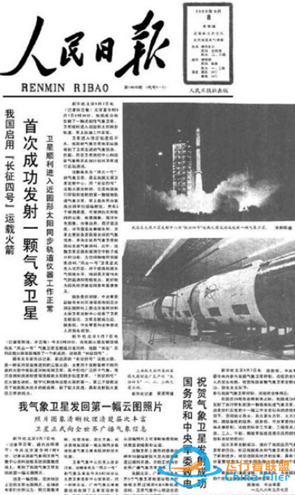 百年瞬间丨中国第一颗极轨气象卫星发射成功-7.jpg