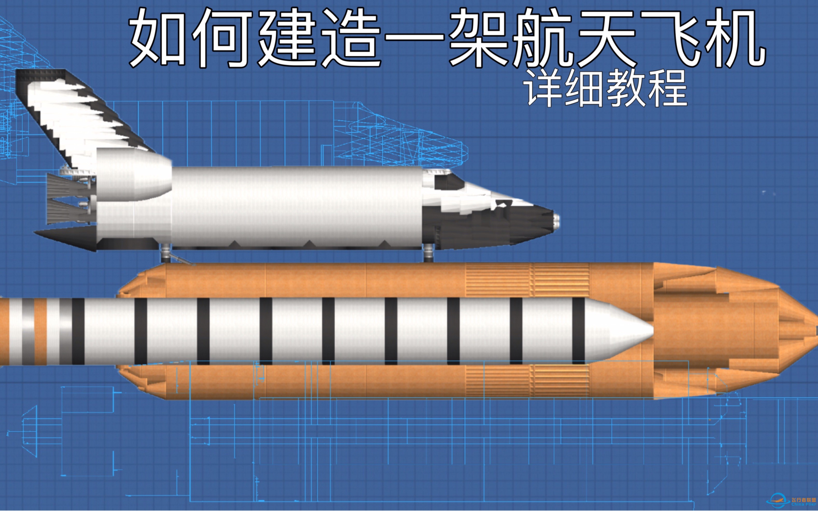 【TCSA大白】《航天模拟器1.5》一架航天飞机的教学视频（含助推）-1.jpg