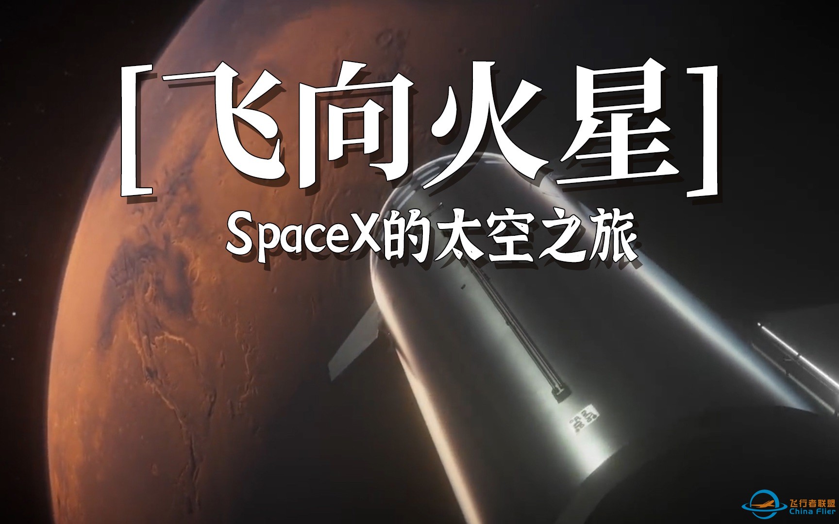 【向死而生】SpaceX充满“失败”的20年远征-1.jpg