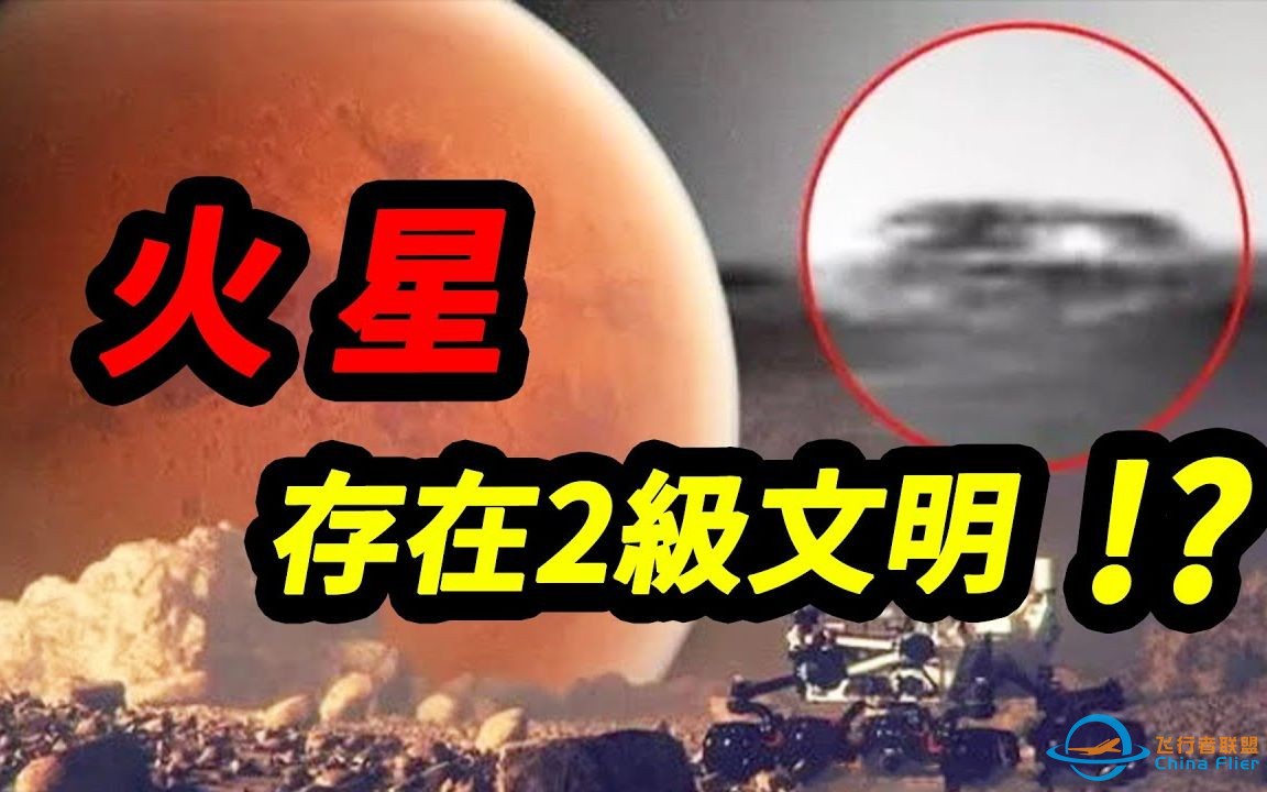 火星上存在2级文明？苏联火星探测器失联前拍下的最后一张照片，画面里竟出现长20公里的巨型UFO！-1.jpg