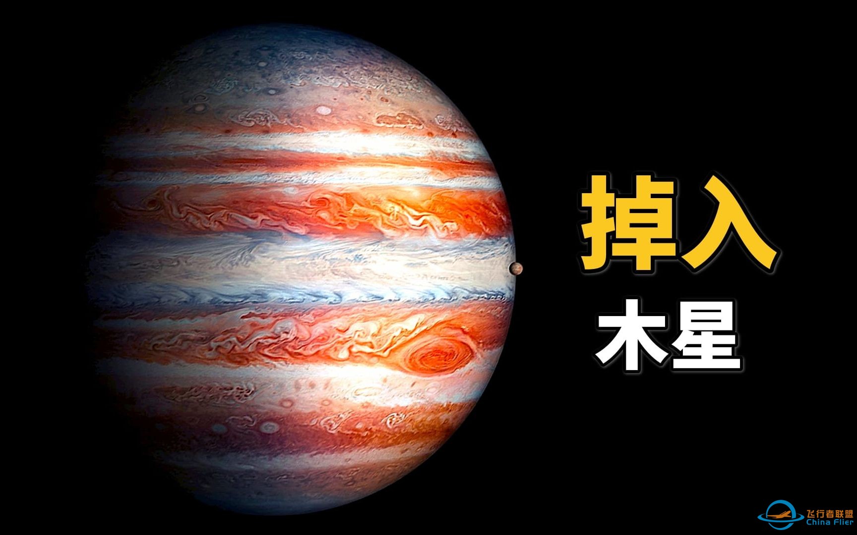 如果你坠入木星会看到什么？简直太恐怖了-1.jpg