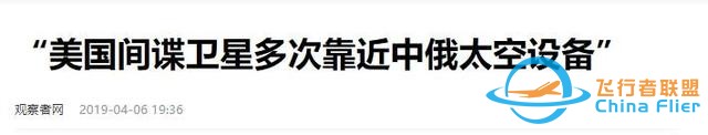 10公里内！美国卫星4次靠近我国空间站，4次接近试验卫星，干啥？-7.jpg